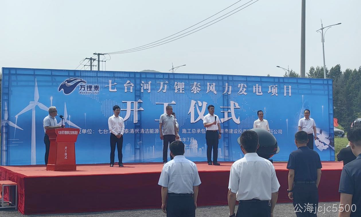 公海jcjc5500风电项目举行开工仪式(图2)