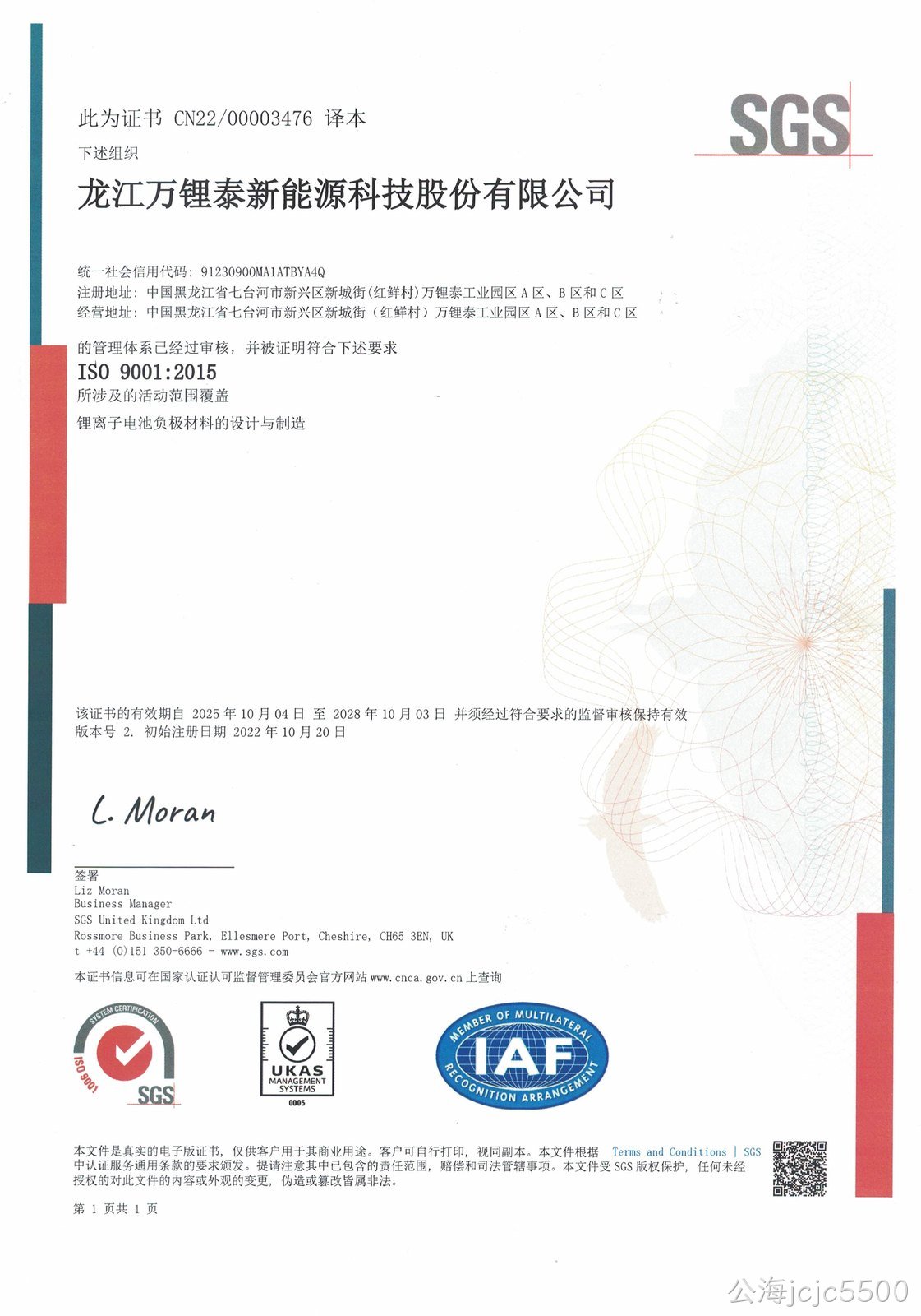 公司获得 ISO 9001：2015 质量管理体系认证(图1)