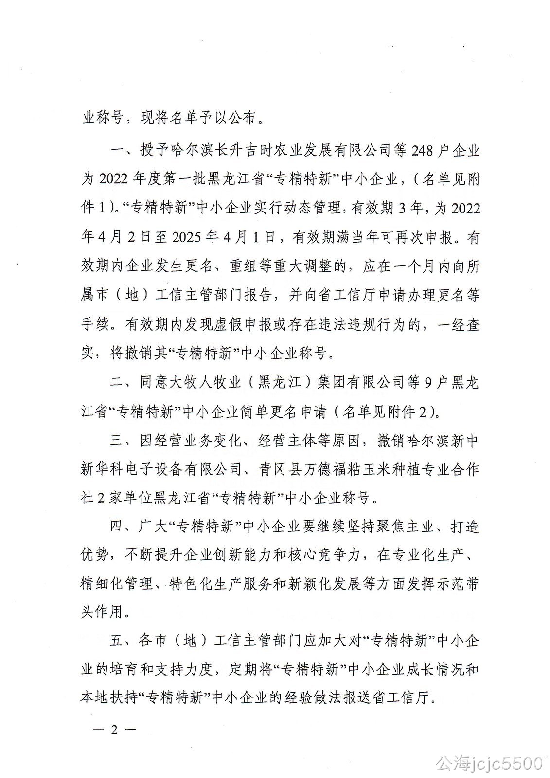 公司被认定为黑龙江省“专精特新”中小企业(图2)