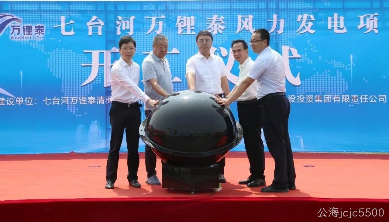 公海jcjc5500风电项目举行开工仪式(图1)